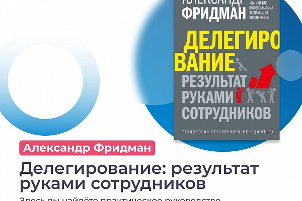 Как грамотное распределение задач повышает производительность? Топ 5 книг о делегировании