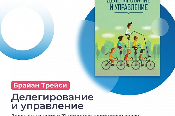 Как грамотное распределение задач повышает производительность? Топ 5 книг о делегировании