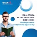 Как успевать всё и не выгорать? Подборка книг от экспертов Тюменского технопарка